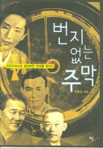 번지 없는 주막
